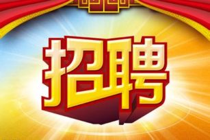 人才招聘